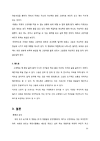 [문학입문] 정재은 감독 `고양이를 부탁해` 작품분석-20대 여성의 관점-10