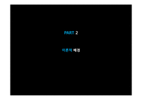 [커뮤니케이션학] 특정 소구의 브랜드 스토리 광고가 브랜드 태도에 미치는 영향-`유명인의 증언` 소구 이용을 중심으로-7