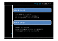 [커뮤니케이션학] 특정 소구의 브랜드 스토리 광고가 브랜드 태도에 미치는 영향-`유명인의 증언` 소구 이용을 중심으로-10