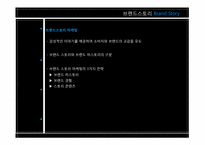 [커뮤니케이션학] 특정 소구의 브랜드 스토리 광고가 브랜드 태도에 미치는 영향-`유명인의 증언` 소구 이용을 중심으로-18