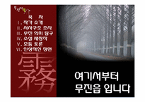 [현대소설선독] 무진기행-2