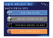 [현대소설선독] 무진기행-5