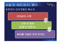 [현대소설선독] 무진기행-6