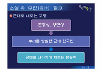 [현대소설선독] 무진기행-7