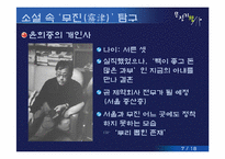 [현대소설선독] 무진기행-9