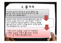 [문학과 대중문화] 김애란 `나는 편의점에 간다` 작품분석-아비투스 시각으로-7