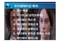 [문학과 영화] 제인에어 작품 분석(책과 영화속 제인에어 패미니즘 분석)-2