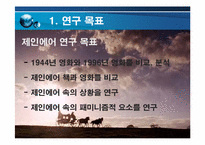 [문학과 영화] 제인에어 작품 분석(책과 영화속 제인에어 패미니즘 분석)-3