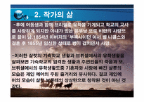 [문학과 영화] 제인에어 작품 분석(책과 영화속 제인에어 패미니즘 분석)-5