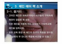 [문학과 영화] 제인에어 작품 분석(책과 영화속 제인에어 패미니즘 분석)-6