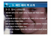 [문학과 영화] 제인에어 작품 분석(책과 영화속 제인에어 패미니즘 분석)-9