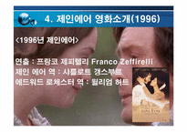 [문학과 영화] 제인에어 작품 분석(책과 영화속 제인에어 패미니즘 분석)-12