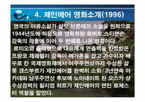[문학과 영화] 제인에어 작품 분석(책과 영화속 제인에어 패미니즘 분석)-13