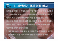 [문학과 영화] 제인에어 작품 분석(책과 영화속 제인에어 패미니즘 분석)-16