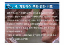 [문학과 영화] 제인에어 작품 분석(책과 영화속 제인에어 패미니즘 분석)-17