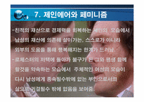 [문학과 영화] 제인에어 작품 분석(책과 영화속 제인에어 패미니즘 분석)-19