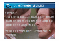 [문학과 영화] 제인에어 작품 분석(책과 영화속 제인에어 패미니즘 분석)-20