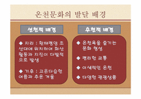 [일본문화] 일본의 온천문화-4