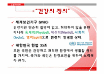 [생명과학] 운동과 건강-2