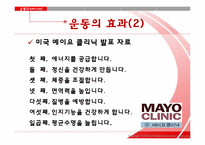 [생명과학] 운동과 건강-6