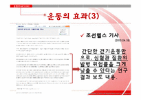 [생명과학] 운동과 건강-7