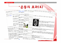 [생명과학] 운동과 건강-8