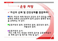 [생명과학] 운동과 건강-9