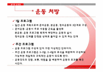 [생명과학] 운동과 건강-10