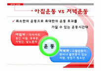 [생명과학] 운동과 건강-12