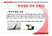 [생명과학] 운동과 건강-13