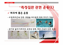 [생명과학] 운동과 건강-14