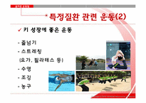 [생명과학] 운동과 건강-15