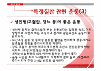 [생명과학] 운동과 건강-16
