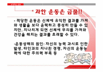[생명과학] 운동과 건강-17