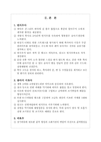 기원 농장 레포트-3