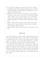 기원 농장 레포트-5