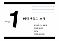 [스포츠산업개론] 스포츠 베팅산업-경주산업-2