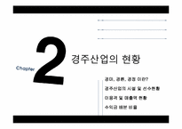 [스포츠산업개론] 스포츠 베팅산업-경주산업-4