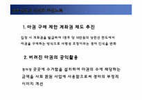 [스포츠산업개론] 스포츠 베팅산업-경주산업-19