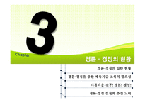 [스포츠산업개론] 경륜, 경정 현황 및 발전 전략-17