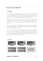 [플랜트 공학] 석탄가스화 화력복합 IGCC 발전플랜트-14