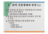 난생산 영양 레포트-3