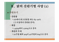 난생산 영양 레포트-5