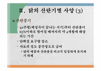 난생산 영양 레포트-6