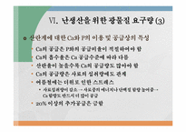 난생산 영양 레포트-15