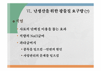 난생산 영양 레포트-19