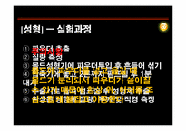 [신소재공학실험] 분말의 압축성형과 성형체 소결 원리 분석-10
