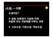 [신소재공학실험] 분말의 압축성형과 성형체 소결 원리 분석-11