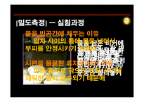 [신소재공학실험] 분말의 압축성형과 성형체 소결 원리 분석-18