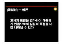 [신소재공학실험] 분말의 압축성형과 성형체 소결 원리 분석-20